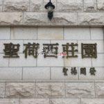 台中市沙鹿區保成五街72號聖荷西莊園_200823