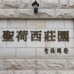 台中市沙鹿區保成五街72號聖荷西莊園_200823