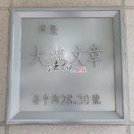 台中市西區存中街28號_200812_9