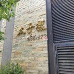 台中市豐原區成功路670之7號_201104_2