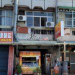 雲林縣虎尾鎮中興1之24號_210426_2