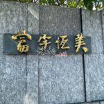 LINE_ALBUM_臺中市沙鹿區正德路140號_221130_11