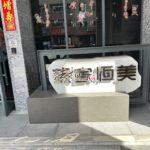 LINE_ALBUM_台中市大里區大明路486號13樓_230201_25