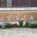 LINE_ALBUM_臺中市清水區民權一街156號_230303_5