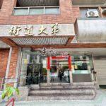 LINE_ALBUM_衛道大弟-北區綏遠路一段1之5號5樓之2_230324_43