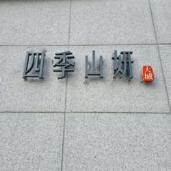 LINE_ALBUM_台中市北屯區軍福十一路18之6號_251105_57_副本