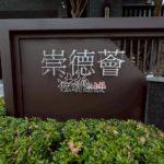 臺中市北屯區昌平路二段50之6巷25號15樓之3 (1)